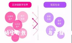 以太坊官方钱包: 转账与存