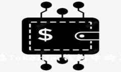 如何在Tokenim钱包中购买