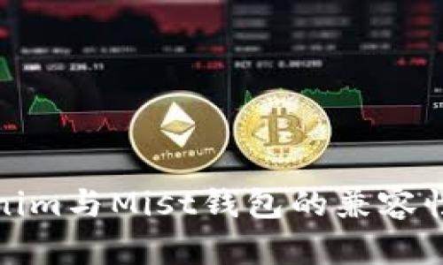 Tokenim与Mist钱包的兼容性详解
