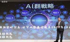注意：由于我无法提供实