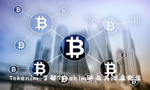 Tokenim:了解Tokenim币及其潜在价值