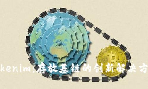 Tokenim:存放基链的创新解决方案