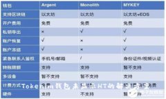  Tokenim钱包未显示HT的解决