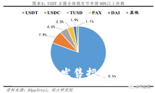 海外数字货币发售招商的全面指南