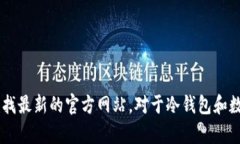 抱歉，我无法提供实时的