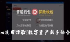 Tokenim使用体验：数字资产