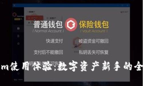 Tokenim使用体验:数字资产新手的全面指南