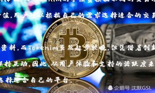    OTCBTC与Tokenim的比较：选择更好的数字货币交易平台  / 

 guanjianci  数字货币交易平台, OTCBTC, Tokenim  /guanjianci 

一、OTCBTC与Tokenim的基本概览

在当今数字货币的世界中，交易平台是用户进行买卖的重要渠道。OTCBTC和Tokenim作为两个相对知名的交易平台，各自具有不同的优势和特色。首先，让我们先来了解一下它们的基本信息。

OTCBTC成立于2017年，是一家以场外交易（OTC）为主的数字货币交易平台，提供比特币及其衍生品的交易服务。OTCBTC的目标是为了让用户能够更便捷、安全地进行大额交易，避免市场波动带来的损失。用户可以通过OTCBTC平台寻找交易对手，完成交易流程，同时平台提供了多种支付方式，全面提升了用户的交易体验。

Tokenim也是一个相对较新的平台，成立于2019年，主要以数字资产的交易和管理为核心。Tokenim致力于为用户提供安全、快速、便捷的交易服务，同时也希望通过多种创新工具吸引更多用户。Tokenim不仅支持主流数字货币的交易，还提供了一些独特的功能，比如借贷、理财等，为用户创造更多的价值。

二、OTCBTC与Tokenim的交易体验比较

交易体验是用户选择数字货币交易平台的关键因素之一。在这一点上，OTCBTC与Tokenim各具特色，我们来逐一分析。

h41. OTCBTC的交易体验/h4

OTCBTC专注于场外交易，用户可以在平台上找到合适的交易对手进行交易，避免了传统交易所中因市场波动导致的价格差异。用户注册后，可以通过身份认证，熟悉平台的操作界面。OTCBTC为了确保交易的安全性，采用了多重安全机制，包括冷钱包存储、大额交易限制、实名认证等，确保用户的数字资产安全。

在交易过程中，OTCBTC提供了灵活的交易方式。用户可以选择直接与其他用户进行交易，或者使用平台提供的合约交易服务。平台支持多种支付方式，包括支付宝、微信支付、银行转账等，方便用户在不同场景下进行交易。

h42. Tokenim的交易体验/h4

Tokenim则提供更加多样化的交易体验。除了支持主流数字货币的直接交易外，Tokenim还推出了借贷、理财等多种功能。在Tokenim上，用户不仅可以通过市场价格直接买卖数字货币，还可以选择借贷进行投资，最大化资产的使用效率。

Tokenim的用户界面直观友好，操作简单易懂，非常适合初学者。同时，Tokenim对交易手续费的设计相对灵活，用户在不同交易模式下的费用也有所不同，用户可以根据自己的实际情况选择合适的交易方式。

三、OTCBTC与Tokenim的安全性分析

安全性是用户在选择交易平台时非常看重的一项指标。OTCBTC和Tokenim在这方面都采取了多种措施，接下来我们将详细分析这两个平台的安全性。

h41. OTCBTC的安全性措施/h4

OTCBTC采取了多层次的安全防护措施来保护用户资金和个人信息的安全。首先，OTCBTC对所有用户账户采用了分级存储方式，绝大部分资金都存放在离线冷钱包中，避免了黑客攻击的风险。

其次，OTCBTC要求用户进行实名认证，这不仅提高了交易的透明度，也能有效防止洗钱等违法行为。此外，平台还配备了专业的客服团队，随时为用户解答问题，协助处理安全事件。用户在交易过程中可以选择开启两步验证功能，进一步提升账户安全性。

h42. Tokenim的安全性措施/h4

Tokenim也非常重视用户的安全。平台同样采用了冷存储原则，确保大部分资产不在网络上。从而降低被盗的风险。此外，Tokenim支持多因素认证，用户可以通过手机号、邮箱等多种方式进行身份验证，确保账户安全。

若用户的账户发生异常交易，Tokenim也会及时通过短信或邮箱方式通知用户，确保用户能够第一时间处理潜在的安全问题。同时，Tokenim对员工的访问权限进行严格控制，确保只有必要的员工才能接触到用户的敏感数据。

四、OTCBTC与Tokenim的费用结构

费用结构同样是用户选择交易平台时需要考虑的因素。OTCBTC与Tokenim的费用体系各有不同，我们来具体分析一下。

h41. OTCBTC的费用结构/h4

OTCBTC的费用结构相对透明，交易费用通常由买家和卖家共同承担。平台将根据交易量收取一定比例的手续费，手续费率会随着用户的交易量增加而降低，激励用户频繁交易。

另外，OTCBTC在提现方面的费用也非常友好，用户可以选择不同支付方式，并根据实际情况进行提现。对于大额提现，OTCBTC还提供了手续费减免的政策，进一步降低用户在资金操作上的成本。

h42. Tokenim的费用结构/h4

Tokenim的费用结构相对复杂，用户在使用不同功能时会产生不同的费用。例如，在进行借贷时，用户需要承担一定的借款利息，而在进行理财时，用户可能需要支付管理费等。为了吸引更多用户，Tokenim常常会推出各种限时活动和优惠，用户在选择交易时可以充分利用这些优惠政策。

此外，Tokenim在提现的时候也会收取一定的费用，费用标准根据不同币种有所不同。用户需要仔细查阅相关信息，确保在使用过程中了解所有的费用情况。

五、常见问题的详细解答

在选择数字货币交易平台的过程中，用户常常会面临一些疑惑和问题。接下来，我们将针对四个常见问题进行详细分析，以帮助用户更好地选择OTCBTC或Tokenim。

h41. OTCBTC和Tokenim哪个更适合新手用户？/h4

对于新手用户来说，选择一个友好的交易平台是至关重要的。综合而言，Tokenim在用户界面和操作流程上更为简单直观，很适合初学者。Tokenim提供了详细的使用教程和客服支持，使得新手用户可以在短时间内上手并完成各种操作。

OTCBTC虽说在交易流程上也有一定的简洁性，但由于涉及场外交易，用户需要更多了解对方，提高交易的谨慎度，这对于新手而言可能存在一定的风险。因此，对于不太了解数字货币市场的新手用户来说，Tokenim无疑是一个更好的选择。

h42. 哪个平台的安全性更高？/h4

安全性是交易平台最重要的指标之一。OTCBTC和Tokenim在安全措施上都投入了很多精力，但从现有资料来看，OTCBTC在行业内受到的攻击较少，信息安全方面更有保障，而Tokenim虽然同样具备安全机制，但由于平台较新，受到的验证相对较少。

此外，OTCBTC要求用户实名认证并且提供多重安全机制，确保大额资产的安全。Tokenim也有较好的安全策略，但相对更注重用户的灵活性。综上所述，对于想要安全交易的用户，OTCBTC可能是一个更值得信赖的选择。

h43. OTCBTC和Tokenim的手续费相差大吗？/h4

两个平台的手续费各有不同，OTCBTC在手续费方面相对友好，常规的交易手续费在0.1%-0.2%之间，而且随着交易量的增加，手续费也会有所降低。而Tokenim的手续费根据不同的交易功能的价格差异，也相对复杂。通常情况下，Tokenim在某些功能上的手续费可能会高于OTCBTC，因此用户在选择平台时需要多方面综合考虑。

总体来说，对于常规交易用户，OTCBTC的手续费体系更加友好；而对于利用借贷和理财的高级用户，Tokenim在某些情况下可能提供更高的价值。用户可以根据自己的需求选择适合的交易平台。

h44. 哪个平台的用户社区和技术支持更活跃？/h4

用户社区和技术支持是影响用户体验的重要因素。在现有平台中，OTCBTC凭借较长的运营时间，拥有较为活跃的用户社区和不断更新的文档资料。而Tokenim虽然起步较晚，但凭借着创新和多样化的功能，建立了一个吸引用户的社区，也积极推出在线课程和交流活动。

在技术支持方面，两个平台均提供了相应的服务。OTCBTC提供24小时的客服支持，而Tokenim也开设了在线客服，通过各种社交平台与用户保持互动。因此，从用户体验和支持的活跃度来看，OTCBTC在历史积累上有所优势，但Tokenim也逐渐迎合用户的需求，提供适当的技术支持。 

总体上一句话，OTCBTC在安全性、手续费上相对更为成熟，而Tokenim则在创新及用户体验方面有所突破。用户根据自己的需求及操作习惯，选择适合自己的平台。