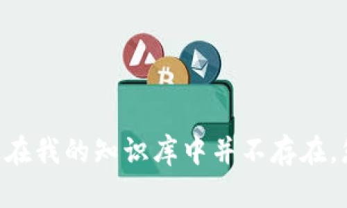 抱歉，我无法提供关于“tokenim”高层人物的具体信息，因为该信息在我的知识库中并不存在。您可以通过官方网站、社交媒体平台或相关新闻报道查找相关信息。