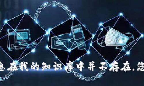 抱歉，我无法提供关于“tokenim”高层人物的具体信息，因为该信息在我的知识库中并不存在。您可以通过官方网站、社交媒体平台或相关新闻报道查找相关信息。