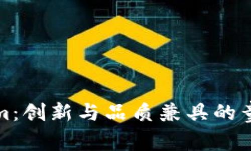 Tokenim：创新与品质兼具的童装品牌