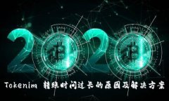 Tokenim 转账时间过长的原因
