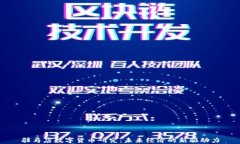 驻马店数字货币研究：未