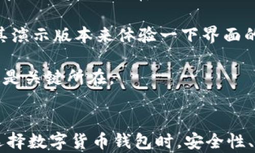 
在哪里找到TokenTokenIM钱包服务器？

关键词
TokenTokenIM, 钱包服务器, 区块链

TokenTokenIM钱包简介
TokenTokenIM钱包是一款专为数字货币用户设计的多功能钱包，它支持多种数字资产的存储与交易。其突出特点是安全性高，用户友好界面以及快速的交易速度。随着数字货币的普及，越来越多的人开始关注如何安全地存储和管理他们的资产。TokenTokenIM钱包正是在这样的背景下应运而生。

TokenTokenIM钱包提供了一系列强大的功能，包括但不限于：多币种支持、快速转账、用户身份验证、私钥管理等。这些功能帮助用户更加便捷地管理他们的数字资产，同时也提供了良好的安全保障。

TokenTokenIM钱包服务器位置的重要性
了解TokenTokenIM钱包的服务器位置是一个非常重要的环节，因为服务器的地理位置会影响钱包的性能以及用户的数据安全性。服务器位置的选择关系到用户的访问速度、数据加密、安全性以及合规性等多方面。

在选择数字资产钱包时，用户往往关注以下几个问题：钱包的安全性，钱包的使用便捷性，钱包的交易速度以及钱包的合规性等。而其中，服务器的地理位置可以直接影响到交易速度，特别是在全球范围内转账时。如果钱包服务器的位置离用户过远，那么在进行交易时就会导致延迟，可能会对用户体验造成负面影响。

TokenTokenIM钱包服务器的位置
关于TokenTokenIM钱包服务器所在位置的具体信息，官方可能并未公开详细的地址和地点，这主要是出于安全考虑。大多数加密货币钱包提供商会将其服务器分布在多个国家和地区，以提高冗余性和安全性。同时，分布式服务器能够有效降低单点故障的风险。

一般来说，TokenTokenIM钱包的服务器可能会位于一些加密货币技术较为成熟的国家，如美国、欧洲部分国家以及某些东南亚国家。这些地区通常在网络基础设施、法律合规以及市场需求方面都具备一定的优势。此外，选择地理位置靠近用户主要市场的服务器能够提供低延迟的连接，从而提高用户的访问速度和整体体验。

如何确保TokenTokenIM钱包的安全性
TokenTokenIM钱包的安全性是在众多用户选择它的原因之一。良好的安全性不仅可以保护用户的资产免受黑客攻击，还可以在一定程度上增强用户信任。那么，如何确保TokenTokenIM钱包的安全性呢？

首先，TokenTokenIM钱包采用了多重加密技术，确保用户的私人信息和资产在转账和存储过程中的机密性。对用户的私钥进行高强度加密，确保即使服务器遭到攻击，黑客也无法获取用户的私钥和密钥信息。

其次，TokenTokenIM钱包提供了双重身份验证功能。用户在进行重要操作时需要通过额外的身份验证，比如短信验证码或者电子邮件确认。这一措施有效降低了未经授权访问账户的风险。

此外，TokenTokenIM钱包定期进行安全审计，确保钱包及其服务器环境符合最新的安全标准。同时，提供快速响应的客户支持，在发生安全事件时能够迅速采取措施，保护用户的权益。

用户如何选择合适的钱包服务
当下市场上的数字货币钱包种类繁多，用户在选择时常常感到困惑。在选择TokenTokenIM钱包或者其他钱包服务时，用户需要考虑几个因素。

首先，用户应关注钱包的安全性。用户可以查看官方所提供的安全措施和协议，评估其安全性。同时，阅读用户社区的反馈，了解其他用户在使用过程中的经验与教训。

其次，使用方便性也是一个很重要的指标。一个用户友好的界面会让用户在管理资产的过程中减少困扰，提升使用体验。尝试不同的钱包，不妨通过其演示版本来体验一下界面的友好和功能的便利性。

最后，兼容性也是不可忽视的方面。用户需要确保所选择的钱包支持他们所持有的各种数字货币。在钱包支持的币种列表中找到自己需要的币种，这是关键所在。

总结
TokenTokenIM钱包的服务器位置与其性能及安全性息息相关。通过了解服务器的位置和安全保障措施，用户可以更好地选择适合自己的钱包。在选择数字货币钱包时，安全性、使用方便性和兼容性无疑是最重要的考量因素。希望通过以上的分析和讨论，能够帮助用户在日益复杂的数字货币环境中做出更加明智的选择。