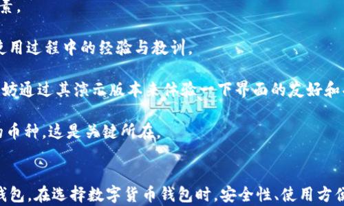
在哪里找到TokenTokenIM钱包服务器？

关键词
TokenTokenIM, 钱包服务器, 区块链

TokenTokenIM钱包简介
TokenTokenIM钱包是一款专为数字货币用户设计的多功能钱包，它支持多种数字资产的存储与交易。其突出特点是安全性高，用户友好界面以及快速的交易速度。随着数字货币的普及，越来越多的人开始关注如何安全地存储和管理他们的资产。TokenTokenIM钱包正是在这样的背景下应运而生。

TokenTokenIM钱包提供了一系列强大的功能，包括但不限于：多币种支持、快速转账、用户身份验证、私钥管理等。这些功能帮助用户更加便捷地管理他们的数字资产，同时也提供了良好的安全保障。

TokenTokenIM钱包服务器位置的重要性
了解TokenTokenIM钱包的服务器位置是一个非常重要的环节，因为服务器的地理位置会影响钱包的性能以及用户的数据安全性。服务器位置的选择关系到用户的访问速度、数据加密、安全性以及合规性等多方面。

在选择数字资产钱包时，用户往往关注以下几个问题：钱包的安全性，钱包的使用便捷性，钱包的交易速度以及钱包的合规性等。而其中，服务器的地理位置可以直接影响到交易速度，特别是在全球范围内转账时。如果钱包服务器的位置离用户过远，那么在进行交易时就会导致延迟，可能会对用户体验造成负面影响。

TokenTokenIM钱包服务器的位置
关于TokenTokenIM钱包服务器所在位置的具体信息，官方可能并未公开详细的地址和地点，这主要是出于安全考虑。大多数加密货币钱包提供商会将其服务器分布在多个国家和地区，以提高冗余性和安全性。同时，分布式服务器能够有效降低单点故障的风险。

一般来说，TokenTokenIM钱包的服务器可能会位于一些加密货币技术较为成熟的国家，如美国、欧洲部分国家以及某些东南亚国家。这些地区通常在网络基础设施、法律合规以及市场需求方面都具备一定的优势。此外，选择地理位置靠近用户主要市场的服务器能够提供低延迟的连接，从而提高用户的访问速度和整体体验。

如何确保TokenTokenIM钱包的安全性
TokenTokenIM钱包的安全性是在众多用户选择它的原因之一。良好的安全性不仅可以保护用户的资产免受黑客攻击，还可以在一定程度上增强用户信任。那么，如何确保TokenTokenIM钱包的安全性呢？

首先，TokenTokenIM钱包采用了多重加密技术，确保用户的私人信息和资产在转账和存储过程中的机密性。对用户的私钥进行高强度加密，确保即使服务器遭到攻击，黑客也无法获取用户的私钥和密钥信息。

其次，TokenTokenIM钱包提供了双重身份验证功能。用户在进行重要操作时需要通过额外的身份验证，比如短信验证码或者电子邮件确认。这一措施有效降低了未经授权访问账户的风险。

此外，TokenTokenIM钱包定期进行安全审计，确保钱包及其服务器环境符合最新的安全标准。同时，提供快速响应的客户支持，在发生安全事件时能够迅速采取措施，保护用户的权益。

用户如何选择合适的钱包服务
当下市场上的数字货币钱包种类繁多，用户在选择时常常感到困惑。在选择TokenTokenIM钱包或者其他钱包服务时，用户需要考虑几个因素。

首先，用户应关注钱包的安全性。用户可以查看官方所提供的安全措施和协议，评估其安全性。同时，阅读用户社区的反馈，了解其他用户在使用过程中的经验与教训。

其次，使用方便性也是一个很重要的指标。一个用户友好的界面会让用户在管理资产的过程中减少困扰，提升使用体验。尝试不同的钱包，不妨通过其演示版本来体验一下界面的友好和功能的便利性。

最后，兼容性也是不可忽视的方面。用户需要确保所选择的钱包支持他们所持有的各种数字货币。在钱包支持的币种列表中找到自己需要的币种，这是关键所在。

总结
TokenTokenIM钱包的服务器位置与其性能及安全性息息相关。通过了解服务器的位置和安全保障措施，用户可以更好地选择适合自己的钱包。在选择数字货币钱包时，安全性、使用方便性和兼容性无疑是最重要的考量因素。希望通过以上的分析和讨论，能够帮助用户在日益复杂的数字货币环境中做出更加明智的选择。