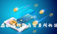 以太坊存放在钱包与交易