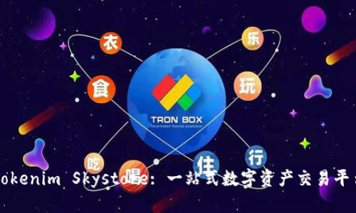 Tokenim Skystore: 一站式数字资产交易平台