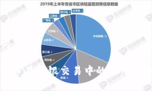 和关键词

数字人民币在金银交易中的应用与未来展望