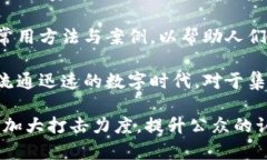 集资诈骗与数字货币挖矿