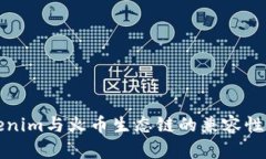 Tokenim与火币生态链的兼容