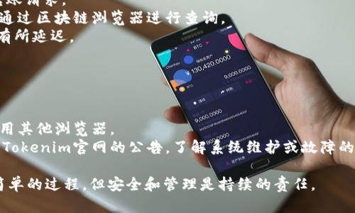 如何在Tokenim上创建FIL钱包
FIL钱包, Tokenim, 创建钱包/guanjianci

在数字货币的世界中，存储和管理你的加密资产是至关重要的。Filecoin（FIL）作为一款去中心化存储网络的原生加密货币，其钱包的选择也显得尤为重要。本文将详细介绍如何在Tokenim平台上创建FIL钱包，分步骤解析其操作流程，并解答常见问题，帮助用户更好地管理他们的Filecoin资产。

Tokenim是什么？
Tokenim是一个为用户提供多种加密资产管理和交易服务的平台。它不仅支持多种主流加密货币的存储、转账和兑换，还提供了简洁易用的用户界面，使得即使是新手用户也能快速上手。在Tokenim上创建FIL钱包时，用户可以享受到高效、安全的服务。

为什么选择Tokenim创建FIL钱包？
选择Tokenim创建FIL钱包有几个优势。首先，Tokenim提供了强大的安全保障措施，如多重签名和冷钱包存储，确保用户的资产安全。其次，平台的用户体验良好，操作流程简单明了，适合各种层次的用户。此外，Tokenim的技术支持团队也会提供及时的帮助和解答，确保用户在使用过程中遇到的问题能够迅速解决。

创建FIL钱包的步骤
在Tokenim上创建FIL钱包的步骤相对简单，以下是详细的步骤解析：

h4步骤一：访问Tokenim官网/h4
首先，用户需要打开浏览器，访问Tokenim的官方网站。在首页，你会看到各类加密资产的服务介绍和功能模块。

h4步骤二：注册账户/h4
如果你还没有Tokenim的账户，首先需要进行注册。点击注册按钮，填写相关信息，包括邮箱地址和密码等。在注册完成后，务必检查你的邮箱，完成邮箱验证。

h4步骤三：登录账户/h4
使用注册时填写的邮箱和密码登录到Tokenim账户。在账户主界面，可以看到“钱包”选项。

h4步骤四：创建FIL钱包/h4
进入钱包页面后，找到“创建钱包”选项。选择FIL作为你要创建的钱包类型。系统会提示你生成一个新的钱包地址，并显示其公钥和私钥。

h4步骤五：保存私钥/h4
在生成私钥后，务必将其保存在安全的地方。私钥是你访问和管理FIL资产的唯一凭证，丢失或泄露将造成无法挽回的损失。

h4步骤六：完成创建/h4
保存好私钥后，确认钱包创建完成。你现在可以在Tokenim上管理你的FIL资产，包括转账和交易等操作。

相关问题解答
1. 如何保障FIL钱包的安全性？
在数字货币领域，安全性是一个永恒的话题。要保障你的FIL钱包的安全性，可以考虑以下几个方面：
首先，选择可靠且安全的平台进行钱包创建和管理，Tokenim提供了先进的技术保障，如安全的多重签名和冷存储，以保护用户资产。
其次，保护你的私钥。私钥是你进入钱包的唯一钥匙，绝对不能和他人分享，最好将其保存在一个离线的安全地方。
此外，定期更新密码，并启用双因素认证（2FA），增加额外的安全层。通过这种方式，即使有人盗取你的密码，他们也无法访问你的钱包。
最后，定期备份你的钱包，以防意外情况下无法访问资产。此外，关注Tokenim或其他平台的安全通知，及时了解潜在的威胁，采取行动以保护你的资产。

2. FIL钱包丢失私钥怎么办？
如果不幸丢失了FIL钱包的私钥，访问和恢复钱包将变得不可能。以下是一些应对措施：
首先，你需要尽量回忆并查找丢失私钥的过程，确保没有将其错误保存到其他位置。许多人是由于误删文件或无法找到备份而丢失私钥，仔细检查所有可能的存储位置。
另外，某些平台或钱包可能提供安全恢复选项。如果在创建钱包时备份了恢复短语，则可以使用该短语进行恢复登录。
如若上述措施都未能解决问题，建议直接联系Tokenim的客服询问是否有其他恢复选项。同时，保持对其他安全钱包的学习，确定如何在未来更好地管理你的资产，避免再次发生类似的情况。

3. 如何在Tokenim上进行FIL的转账？
在Tokenim上进行FIL转账相对简单，步骤如下：
首先，登录到你的Tokenim账户，进入钱包界面，选择FIL钱包。点击“转账”选项，系统会要求填写接收钱包的地址和转账金额。
接下来，确保你输入的接收地址是正确的，任何错误的地址都可能导致资产的不可逆转移。在确认信息无误后，进行密码确认，并提交转账请求。
在转账完成后，你将会收到系统的确认信息，同时可以在交易记录中查看到此次转账的详细信息。所有转账在区块链上都有记录，可以通过区块链浏览器进行查询。
在转账过程中，确保网络链接稳定，并留意网络故障可能造成的转账延误。Tokenim通常会在短时间内完成交易，但在高峰时期可能会有所延迟。

4. 如何处理Tokenim上的账户问题？
在使用Tokenim的过程中，或许会遇到账户无法登录、资产显示错误等问题。此时可以尝试以下步骤：
首先，确认你的登录信息是否正确，包括邮箱和密码。如果多次尝试均无法登录，建议使用“忘记密码”功能重置密码。
如果账户的资产显示异常，首先检查网络连接是否正常，尝试刷新页面或重新登录账户。如果仍然存在问题，尝试清除浏览器缓存或试用其他浏览器。
若这些方法都未能解决问题，建议直接联系Tokenim的客服团队。他们会提供专业的技术支持，帮助用户解决具体问题。同时，保持关注Tokenim官网的公告，了解系统维护或故障的相关信息，以便合理安排使用时间。

总之，通过合理管理、保护及使用FIL钱包，用户可以更有效地操控和享受Filecoin资产的红利。在Tokenim上创建FIL钱包是一个相对简单的过程，但安全和管理是持续的责任。