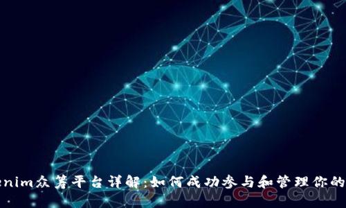 Tokenim众筹平台详解:如何成功参与和管理你的投资