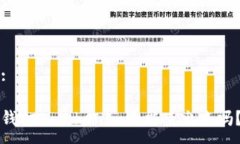 :钱打入tokenim还能查出来吗