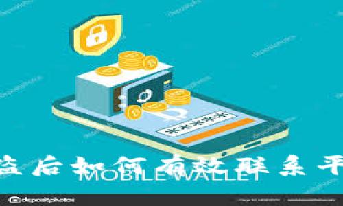 TokenIM被盗后如何有效联系平台寻求帮助