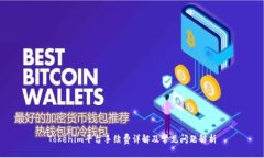 Tokenim平台手续费详解及常