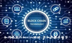 如何更新Tokenim地址：详细