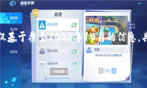 声明:由于我无法直接访问互联网以获取最新信息,因此以下内容仅基于截至2023年10月的信息,具体操作可能有所变化,请在实际操作中参考相关平台的官方指导。
Tokenim转欧易的详细指南