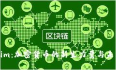 Tokenim：加密货币的新生力