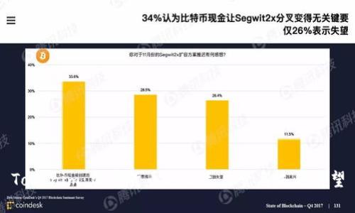 Tokenim:加密货币的新生力量与未来展望