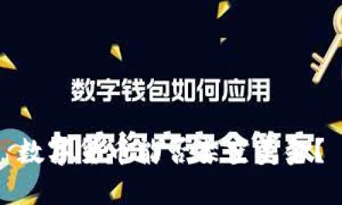 数字货币能否架空美金？