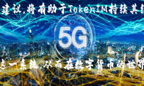 TokenIM钱包红包系统详解：如何安全、高效地发送和接收红包
TokenIM, 红包系统, 加密钱包/guanjianci

在近年来数字货币和区块链技术的迅猛发展下，越来越多的用户开始接触加密货币钱包及其各种功能。其中，TokenIM钱包作为一款热门的数字货币钱包，其红包系统尤为引人瞩目。本文将详细探讨TokenIM钱包的红包系统，包括其核心功能、使用场景、安全性、用户体验等方面。我们还将深入分析相关的常见问题，帮助用户更好地理解与使用TokenIM钱包红包系统。

TokenIM钱包红包系统概述
TokenIM钱包是一款多功能的数字货币钱包，支持多种主流加密货币的存储、发送和接收。其红包系统类似于传统的现金红包，但具有更高的便利性和安全性。用户可以通过TokenIM钱包快速发送或接收各种类型的红包，无论是个人间的馈赠，还是企业中的营销活动，TokenIM红包系统都能够高效满足。

TokenIM钱包的红包系统设计考虑了用户的需求和体验，提供了简洁的操作界面和创新的功能选项。用户只需选择红包金额、填写接收者信息，即可在几秒钟内完成红包的发送。同时，该系统支持多种加密货币，为用户提供了更灵活的选择。无论是BTC、ETH还是其他主流币种，用户都能方便快捷地进行操作。

TokenIM红包系统的核心功能
TokenIM的红包系统主要涵盖以下几个核心功能：
ul
listrong快速发送与接收：/strong用户可以通过TokenIM钱包简洁的界面，快速完成红包的发送和接收，免去繁琐的操作步骤。/li
listrong多币种支持：/strong红包系统支持多种主流加密货币，用户可以根据需求选择不同的币种进行红包操作。/li
listrong群发红包：/strong除了个人红包外，用户还可以选择群发功能，一次性将红包发送给多个用户，适合活动推广和节日庆祝。/li
listrong定时发送：/strong用户可以预设红包的发送时间，便于在特定的日子里进行安排。/li
listrong个性化设置：/strong用户可根据自己的喜好设计红包的样式和内容，提供更多的个性化体验。/li
listrong安全性保障：/strongTokenIM红包系统集成了多重安全措施，包括加密技术和二次验证，确保用户资金和信息安全。/li
/ul

如何使用TokenIM红包系统
使用TokenIM钱包红包系统非常简单，用户只需遵循以下几个步骤：
ol
listrong下载并注册TokenIM钱包：/strong首先，用户需要在官方渠道下载TokenIM钱包，并按照提示进行注册，完成身份验证。/li
listrong充值资金：/strong注册成功后，用户需将一定数量的加密货币充值至自己的TokenIM钱包中，以便于后续的红包操作。/li
listrong选择红包功能：/strong在钱包主界面，找到并点击“红包”功能，进入红包发送界面。/li
listrong填写红包信息：/strong输入红包金额、接收者的地址或账户，并选择红包的个性化设置，比如红包的祝福语和样式。/li
listrong确认发送：/strong仔细检查输入的信息无误后，点击“发送”按钮，并根据系统提示完成相关的安全验证。/li
/ol
以上就是TokenIM红包系统的基本使用步骤，用户在使用过程中如遇任何问题，可以随时参考TokenIM官方的用户帮助文档或者联系技术支持。

TokenIM红包系统的安全性分析
对数字货币用户而言，安全性是一项至关重要的指标。TokenIM钱包在红包系统的安全性方面采取了多重措施，确保用户交易的安全。
首先，TokenIM采用了先进的加密技术，对用户的私钥和交易信息进行加密存储，降低了黑客攻击和信息泄露的风险。此外，钱包内置的双重验证功能，要求用户在进行大额交易或者重要操作时，需进行身份确认，如短信验证码或DB代码。这一机制有效防止未授权操作。
其次，TokenIM充分考虑了用户的隐私保护。在红包操作中，用户的身份信息和交易记录不会被第三方泄露和追踪，确保用户的隐私权利。结合区块链技术的透明性与去中心化特性，用户在进行红包交易时，能够验证交易的真实性和安全性。
最后，TokenIM的开发团队持续维护软件的安全性，不定期更新安全协议和系统版本，以抵御新型攻击和潜在风险。用户也建议定期更新钱包版本，以享受最新的安全防护。

常见问题解答
在用户使用TokenIM红包系统的过程中，可能会遇到一些常见问题。以下是我们总结的四个重要问题，并针对每个问题进行了详细解答。

问题一：TokenIM红包发送失败的原因是什么？
在使用TokenIM红包系统时，用户可能会遇到红包发送失败的情况。造成这一问题的原因有很多，以下是几个常见的原因及其解决方案：
listrong网络连接问题：/strong红包发送依赖于网络环境，如果用户的设备处于离线状态或网络信号不稳定，会导致发送失败。解决方法是检查网络连接，确保信号正常。/li
listrong充值金额不足：/strong如果用户的钱包余额不够发送红包的金额，系统会提示余额不足，导致发送失败。用户需要检查钱包余额并进行充值。/li
listrong接收者地址错误：/strong用户在填写接收者信息时，如果地址输入错误或者格式不规范，也会造成发送失败。建议仔细核对接收者地址的准确性。/li
listrong系统故障：/strong在高峰时段，由于用户同时使用频繁，系统可能出现暂时性故障。用户可以稍后再试，若问题未解决，可以联系TokenIM客服。/li
为避免发送失败，用户在进行红包操作前，务必再次确认信息的准确性并确保网络畅通。

问题二：如何保证发送的红包能够及时到达？
红包的及时到达依赖于多个因素，包括用户的操作、安全验证、网络稳定性等。以下是一些确保红包及时送达的建议：
首先，尽量选择网络环境良好的时机进行红包发送，避免在网络拥堵或信号不佳的情况下进行香馈。如在节假日等高峰时期，系统使用量大，发送时间可能会有所延迟。
其次，在输入接收者的地址或账户信息时，务必仔细核对。物理地址的正确性对于红包到达至关重要，任何输入错误可能导致红包无法送达。使用复制粘贴功能可以减少输入错误。
最后，TokenIM的红包系统在发送之后会对状态进行更新，用户可以在“交易记录”查看使用情况及进度。如果红包一直未到达，可以根据系统的提示进行相应的处理，比如联系技术支持进行查询。

问题三：TokenIM红包是否可以撤回或修改？
TokenIM红包一旦发送出去，系统通常不支持撤回或修改。这是区块链技术的特性使然，大多数的加密交易一旦确认，即不可更改，这保证了交易的安全和可靠性。
不过，为减少错误的发生，用户在发送红包前可以仔细检查红包金额、接收者的地址及个性化设置。如果在已发送红包中发现错误，用户可以选择以相同金额进行新的红包发送，也是一个补救的办法。
为了尽量避免此类问题，用户可以使用TokenIM钱包的“定时发送”功能，在特定时间会自动发送红包。在制定的时间之前，用户可随时对红包设置进行调整，确保无误后再发送。

问题四：如何提升使用TokenIM红包系统的用户体验？
提升使用体验是每位用户都希望的，以下是一些使用TokenIM红包系统的建议：
首先，熟悉TokenIM钱包的各项功能。通过浏览官方文档和相关教程，用户能够充分掌握如何高效使用红包功能，从而提高操作的流畅度。
其次，对于首次使用TokenIM红包的用户，可以考虑先进行小额红包的发送和接收练习，熟悉具体操作后再进行大额交易，避免因为操作不当引发的误送。
另外，建议用户定期关注TokenIM钱包的更新动态，确保随时使用最新版本，以体验到更多的功能和最优质的安全保障。提供反馈也是非常重要的，用户积极反馈问题与建议，将有助于TokenIM持续其红包系统。

最后，还可以通过社交APP等第三方渠道，与朋友分享红包活动，利用社交因素增加互动，增强用户体验。红包不仅仅是转账工具，更是一种社交互动的形式。

总结而言，TokenIM钱包红包系统以其便捷的操作和安全的特性，吸引了越来越多的用户加入数字货币的浪潮。通过深入分析，我们希望能帮助用户更好地理解和使用这一系统，从而在数字货币的世界中获得更好的体验。