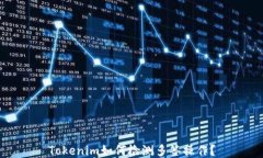 Tokenim如何检测多签操作？