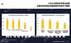 挖矿选择币安和Tokenim：比