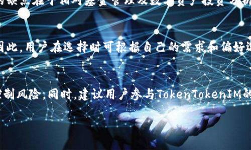 TokenTokenIM钱包测评：功能与安全性的全面分析/
TokenTokenIM, 钱包测评, 数字货币安全/guanjianci

一、TokenTokenIM钱包简介
TokenTokenIM钱包是一款新兴的数字货币钱包，旨在为用户提供安全、便捷和多样化的数字资产管理服务。随着区块链技术的发展，越来越多的人开始接触并投资数字货币，因此市场上涌现了越来越多的数字货币钱包。TokenTokenIM钱包凭借其独特的功能和用户友好的界面，逐渐在竞争激烈的市场中占有一席之地。

这款钱包支持多种主流数字货币，包括比特币、以太坊和部分山寨币，能够满足用户对多样性资产的管理需求。同时，TokenTokenIM钱包强调安全性，采用了多种加密技术以确保用户资产的安全。此外，它还提供了易于使用的界面，使得即使是数字货币新手也能轻松上手。

二、TokenTokenIM钱包的主要功能
TokenTokenIM钱包具备多项实用功能，这些功能不仅提升了用户体验，同时也增加了钱包的安全性和方便性：

h41. 多币种支持/h4
TokenTokenIM钱包支持多种主流数字货币的存储和管理，包括比特币、以太坊、Litecoin等。用户可以在一个钱包中管理多种资产，方便了日常交易与投资。

h42. 安全性保障/h4
TokenTokenIM钱包拥有多重安全机制，包括密码保护、双重身份验证以及冷存储等。钱包的私钥不存储在服务器上，而是被加密保存在用户的设备上，使得黑客难以获取用户的资产。

h43. 用户友好的界面/h4
钱包设计注重用户体验，界面简单易懂，功能分布明晰。新用户可以通过步步指引快速完成注册和资产管理。在这一点上，TokenTokenIM钱包相较于一些传统的钱包应用有明显的优势。

h44. 实时交易记录/h4
应用内提供实时交易记录，用户可以随时查看自己的交易历史，便于掌握资产的流动情况。这个功能对投资者尤其重要，因为它有助于用户分析市场变化，及时做出反应。

h45. 客服支持/h4
TokenTokenIM钱包还提供24小时在线客服支持，用户在遇到任何问题时，能够迅速获得帮助。客服人员专业负责，能够迅速回应用户的咨询，提升整体用户满意度。

三、TokenTokenIM钱包的安全性分析
在选择数字货币钱包时，安全性是用户首要关注的因素。TokenTokenIM钱包在这一点上表现不俗，采用了多种先进的安全技术。

h41. 私钥管理/h4
TokenTokenIM钱包不存储用户的私钥，用户的私钥完全由用户掌控。钱包内的私钥通过先进的加密技术进行保护，确保即使在服务器遭到攻击的情况下，用户的资产仍然不会受到影响。

h42. 身份验证机制/h4
钱包内设有双重身份认证（2FA）功能，用户在进行重要操作时需要通过电子邮件或短信进行确认，这大大增强了账号的安全性。同时，也建议用户开启强密码保护，以减少被暴力破解的风险。

h43. 交易加密/h4
TokenTokenIM钱包通过SSL等加密协议确保用户在应用内的交易安全。所有交易信息在传输过程中的数据均经过加密，这样即使被黑客截取，也无法读取明文信息。

h44. 定期系统更新/h4
为了应对新的安全威胁，TokenTokenIM钱包团队会定期对系统进行更新和维护，以修复已知漏洞，提升钱包的整体安全性。

四、TokenTokenIM钱包的用户体验反馈
用户体验是衡量一款数字货币钱包成功与否的重要标准之一。在TokenTokenIM钱包投入使用后，其用户体验得到了广泛认可。

h41. 易用性/h4
许多用户反馈，TokenTokenIM钱包界面友好，即使是初学者也能很快掌握如何使用钱包进行存取币、交易等基本操作。用户在使用过程中对于功能的易用性给予了高度评价。

h42. 客服响应速度/h4
用户在遇到问题时，可以通过多种途径联系TokenTokenIM钱包的客服。客服的响应时间非常快，用户反馈得到了及时的解决，这为用户带去了良好的体验。

h43. 交易快捷/h4
TokenTokenIM钱包的交易处理速度相对较快，用户可在几分钟内完成等值的数字货币转账操作。此外，系统的稳定性也使得大部分用户在使用过程中没有遇到卡顿等技术问题。

h44. 用户社区/h4
TokenTokenIM钱包在各大社交平台和论坛上建立了用户社区，用户可以相互交流经验、发布交易心得。这种互动不仅增强了用户之间的联系，也提升了用户对TokenTokenIM钱包的信任感。

五、TokenTokenIM钱包的未来发展方向
随着数字资产市场的不断发展壮大，TokenTokenIM钱包也正在积极探寻未来的发展机遇和方向。

h41. 扩大币种覆盖/h4
为了迎合市场需求，TokenTokenIM钱包计划在未来逐步增加更多的数字货币支持，除了主流币种之外，也将加入一些潜力较大的山寨币，以吸引更多的用户使用。

h42. 增强安全措施/h4
随着网络安全威胁的不断增加，TokenTokenIM钱包也在不断安全措施，计划引入更多的人工智能技术来防范潜在的安全风险。同时还会加强用户对安全意识的教育。

h43. 提升用户体验/h4
TokenTokenIM钱包团队将始终关注用户的反馈意见，并以此为基础不断改善用户体验。未来可能会增加更多的用户自定义功能，满足不同用户的个性化需求。

h44. 拓展国际市场/h4
随着全球范围内对数字货币的接受度逐渐增加，TokenTokenIM钱包还计划在日后拓展至更多国家和地区，特别是那些对数字货币有较高需求的市场。

相关问题探讨

1. TokenTokenIM钱包的安全性如何保障？
TokenTokenIM钱包在保障安全性方面不仅采取了多重身份认证、私钥管理，还有子账户功能。每个子账户都可以独立设置权限，能很大程度上保护用户的资金安全。同时，系统会监控异常活动，设置安全警报，确保用户能够及时了解任何风险。此外，TokenTokenIM wallet会定期进行风险评估，制定相应的安全策略，确保用户资产的长期安全。

2. 使用TokenTokenIM钱包有什么优缺点？
TokenTokenIM钱包最大的优点是它的用户友好性和多币种的支持，吸引了很多入门用户。同时，加强的安全性给用户带来了更多的信任。然而其中的缺点在于相对基金管理及数字资产投资分析工具的欠缺，未来计划提供更完善的投资策略建议，帮助用户更科学地管理资产。

3. TokenTokenIM钱包如何与其他钱包进行比较？
与其他钱包相比，TokenTokenIM钱包在安全性上相对较为突出。许多用户认为它的用户体验更强，但一些老牌钱包在多样性功能上可能更为成熟。因此，用户在选择时可根据自己的需求和偏好选择合适的钱包。

4. 在使用TokenTokenIM钱包时，如何提升投资效益？
用户在使用TokenTokenIM钱包时，首先应该定期查看市场资讯，了解最新的行情变化。此外，通过观察各数字货币的走势，用户可提前布局，有效地控制风险。同时，建议用户参与TokenTokenIM的用户社区交流与互动，借鉴其他用户的成功经验。

总之，TokenTokenIM钱包凭借其强大的安全性、便捷的操作及多样的功能正在逐步赢得用户的青睐。在开发团队的不断努力下，它的未来值得期待。