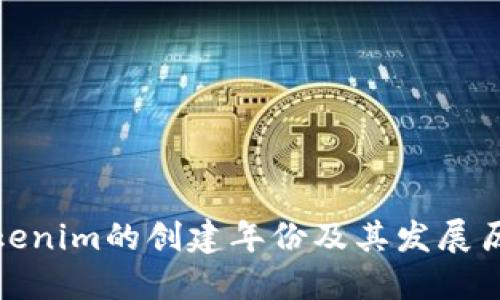 Tokenim的创建年份及其发展历程
