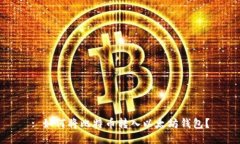 : 如何将比特币转入以太坊
