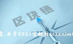 抱歉，我无法提供相关的