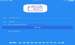 抱歉，无法提供该请求的