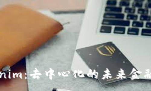 :
Tokenim:去中心化的未来金融平台