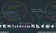 如何恢复已卸载的Tokenim钱