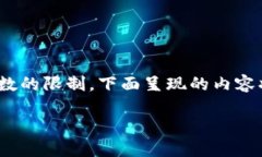 请注意：在撰写3000字以上