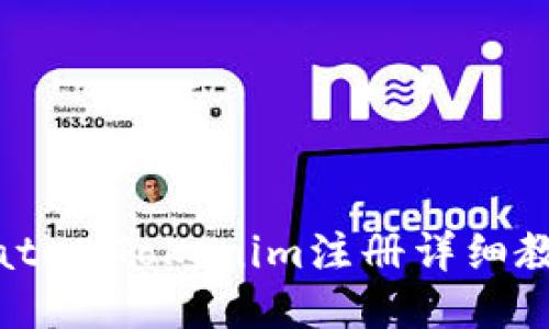 biatotiTokenim注册详细教程