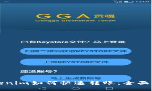 Tokenim如何快速转账:全面指导