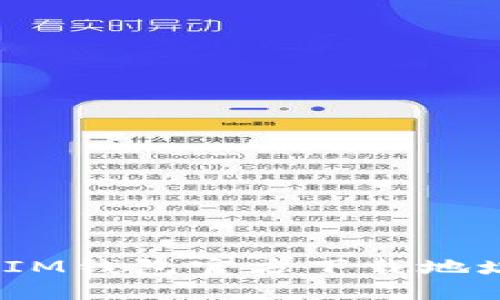 TokenTokenIM钱包官方下载地址及详细指南