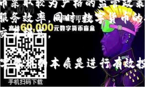 baioti真正的数字货币：未来金融的革命/baioti  
数字货币, 区块链, 加密货币/guanjianci  

在当今快速发展的科技时代，数字货币作为一种新兴的金融形式，正在逐渐改变我们传统的货币概念和交易模式。随着比特币等加密货币的出现和蓬勃发展，越来越多的投资者和金融机构开始关注和参与这一领域。但同时，数字货币的本质、优势、风险以及未来的发展方向等问题值得我们深入探讨。  

一、什么是数字货币?  
数字货币是以数字形式存在的货币，不同于传统的现金和银行存款，它不依赖于中央银行发行，而是通过密码学技术进行安全保障和验证。数字货币的核心理念在于去中心化，即不受单一金融机构的控制，用户可以通过P2P（点对点）网络直接进行交易。比特币是最早的一种数字货币，也是目前最具影响力的一种。  
数字货币通常基于区块链技术，这是一种分布式账本技术，可以在多个节点之间实现数据共享和透明化，保证交易的安全性和不可篡改性。数字货币的种类繁多，除了比特币，还有以太坊、瑞波币、莱特币等多个品种，各自有其独特的应用场景和技术优势。  

二、数字货币的优势  
数字货币相较于传统货币，具有多项优势。首先，数字货币交易的透明性和可追溯性更高，所有交易信息都记录在区块链上，任何人都可以查看，增加了交易的安全性和可信度。其次，数字货币的跨境交易速度远快于传统银行，这使得国际转账变得更加便捷，并且手续费大幅降低。  
此外，数字货币的去中心化特性使得用户可以完全掌控自己的资产，无需依赖银行或金融机构。这种自由度吸引了大量用户，尤其是在一些政治或经济不稳定的国家，人们开始倾向于用数字货币来规避风险。  

三、数字货币的风险  
尽管数字货币有诸多优势，但也存在不容忽视的风险。首先，由于其去中心化的特性，数字货币的市场波动性极大，价格可能在短时间内剧烈波动，这对投资者而言是一种挑战。此外，数字货币交易也容易受到网络攻击等安全问题的威胁，黑客攻击事件屡见不鲜，给投资者带来巨大损失。  
还有，数字货币的法律法规尚不完善，各国对数字货币的监管政策差异较大，一些地区甚至全面禁止加密货币交易，这对其未来的发展构成挑战。此外，市场上存在一些低质量的数字货币和项目，投资者需要具备一定的鉴别能力以避免被骗。  

四、数字货币的未来  
展望未来，数字货币将进一步融入我们的日常生活。随着区块链技术的不断发展和应用，数字货币的合法化和规范化将成为趋势。目前，不少国家和地区正在积极推动数字货币的研究与应用，包括中国的数字人民币试点、美国对稳定币的监管等。  
未来，数字货币可能不仅仅局限于投资和交易，电商、支付、社交媒体等众多领域都可能引入数字货币作为支付手段，提高交易效率和用户体验。伴随着技术的不断改进，数字货币也将变得更加安全，使用门槛逐渐降低，让更多普通用户能够方便快捷地参与到数字货币的世界中。  

相关问题探讨  

1. 数字货币的合法性和监管问题  
数字货币的合法性和监管问题一直是其发展过程中的重要议题。不同国家对数字货币的法律地位、使用范围及相关税收政策等，存在着明显的差异。例如，某些国家如美国和欧盟对数字货币持开放态度，逐步建立相关法规来规范市场，而一些国家则因担心洗钱、逃税和金融稳定问题而全面禁止数字货币。  
值得注意的是，数字货币的去中心化特性给监管带来了难度。传统的金融交易通常由中心化的机构监管，而数字货币通过区块链技术实现去中心化，监管部门在此过程中面临信息不对称和执行难度大等问题。  
不过，许多国家已开始积极探讨数字货币的监管框架。例如，美国证券交易委员会（SEC）对加密货币项目进行审查，以防止证券欺诈和保护投资者。中国则致力于开发自己的数字货币——数字人民币，旨在增强对数字货币的监管和控制。  
为了解决数字货币合法性及监管问题，国际社会也在加强交流与合作，积极推动制定全球性标准。此外，随着区块链技术的成熟，未来可能会出现更为完善的监管工具，以适应这一新兴领域的发展。  

2. 如何投资数字货币?  
数字货币投资是一项高风险高收益的活动，要求投资者具备一定的市场分析能力和风险控制意识。在开展数字货币投资之前，投资者需要了解市场的基本面和技术指标，从而做出明智的投资决策。  
首先，了解不同类型的数字货币及其应用场景是至关重要的。例如，比特币被广泛视为“数字黄金”，其主要用于储存价值; 而以太坊则是一种平台型货币，支持智能合约和去中心化应用。投资者应结合市场行情，选择适合自己的投资标的。  
其次，选择合适的交易平台非常关键。众多交易所可供选择，包括国际知名平台和本土交易所。在选择时，投资者应关注其安全性、交易手续费、流动性以及客服等方面的评价。此外，建议投资者将资产分散到多个交易平台，以降低风险。  
投资者还应设定合理的投资计划和风控策略。例如，可以设置止损点，以限制潜在的损失。同时，运用定投策略，在价格较低时持续小额增持，以平摊投资成本。当市场出现大幅波动时，投资者亦需保持冷静，避免因为情绪化的决策而导致损失。  
最重要的是，投资数字货币并不意味着把所有资金都押在这个市场上。合理配置资产，考虑部分资金用于风险较低的投资项目，以确保整体财务安全。  

3. 数字货币交易的安全性  
数字货币交易的安全性是投资者在进入这一领域时最为关注的问题之一。虽然区块链技术为数字货币提供了较高的安全保障，但投资者仍需面临许多潜在的安全隐患。为保障交易的安全性，投资者应采取多项措施。  
首先，选择可信赖的交易平台是交易安全的基础。用户应研究平台的背景及信誉，尽量选择成熟的、有监管的交易所，避免在无名或不知名的平台上交易。许多平台还提供双重验证等安全措施，可提升账户安全性。  
其次，个人信息及资产的保护非常重要。投资者应避免在公共网络下进行交易，确保使用安全、可靠的网络环境。此外，使用强密码并定期更换，启用一键撤单等功能，也能有效防止黑客攻击。  
同时，资金的冷存储也是保护数字资产的一大重要措施。将大部分资金保存在离线钱包中，不与互联网直接连接，可以有效防止盗取风险。相反，尽量保证小部分资金用于交易，以便于流动性需求时的操作。  
尽管区块链技术自身的安全性较高，但投资者仍需定期关注市场动态，了解潜在的安全漏洞及风险。一旦发现可疑活动，及时停止交易并寻求支持，以保护自身的资产安全。  

4. 数字货币如何影响传统金融体系?  
数字货币的崛起对传统金融体系产生了深远的影响。一方面，数字货币通过区块链技术实现了去中心化，打破了传统金融机构的垄断地位，为用户提供了更加便捷和透明的金融服务。这种模式吸引了越来越多的用户并推动金融创新。  
另一方面，数字货币的交易成本较低，对传统银行业务也形成了挑战。特别是在跨境支付领域，数字货币可以通过 P2P 网络实现快速、低费用的交易，大幅传统银行的服务效率。传统银行在存款利息、转账充值等业务上，必须因应数字货币的竞争而自身的产品和服务。  
然而，数字货币的兴起也带来了监管与合规性的问题。由于没有统一的监管机构，数字货币市场存在较大的风险和不确定性。一些国家对数字货币采取较为严格的监管政策，限制其使用。同时，数字货币的匿名性也可能被利用于洗钱、欺诈等非法活动，给整个金融体系带来隐患。  
为了应对数字货币带来的挑战，许多金融机构开始积极探索数字货币的应用。例如，部分银行已推出区块链技术的国际支付解决方案，提升了其服务效率。同时，数字货币的技术创新推动传统金融产品的发展，使其能更好地满足用户的需求。  
可以预见，在未来的金融市场中，数字货币和传统金融将在某种程度上相互融合，推动金融体系的升级与变革，进而实现更为高效和透明的金融交易模式。  

综上所述，真正的数字货币是一个技术革命，也是一场金融革命。然而，尽管其具有巨大潜力，投资者仍需谨慎应对相关风险。在此过程中，理解数字货币的本质是进行有效投资的前提。同时，随着市场的不断发展，数字货币的未来也愈加值得期待。