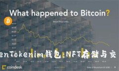 全面解析TokenTokenim钱包：